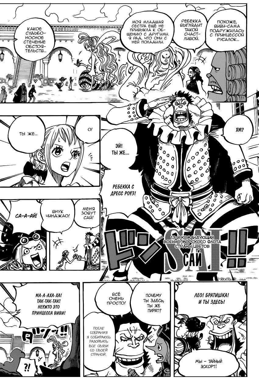 Read Ван Пис One Piece Ru Manga Online