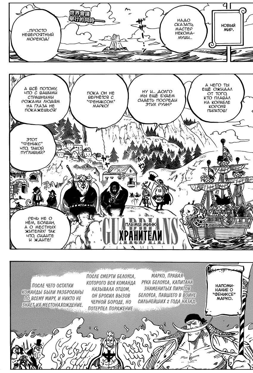 Read Ван Пис One Piece Ru Manga Online