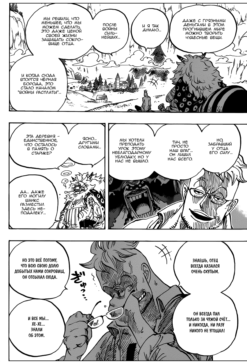 Read Ван Пис One Piece Ru Manga Online