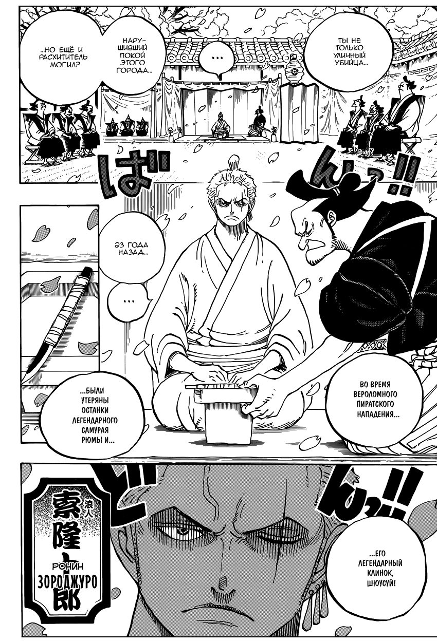 Read Ван Пис One Piece Ru Manga Online