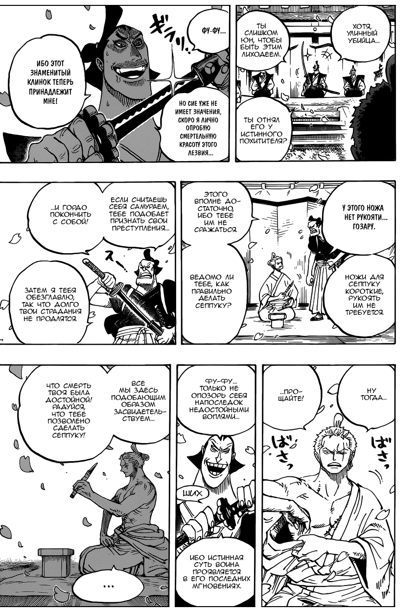 Read Ван Пис One Piece Ru Manga Online