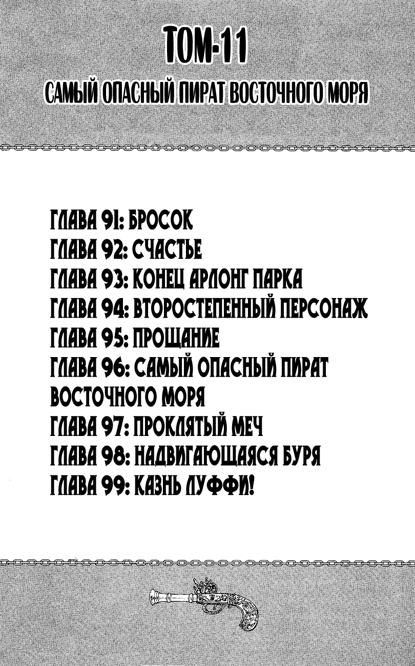 Read Ван Пис One Piece Ru Manga Online