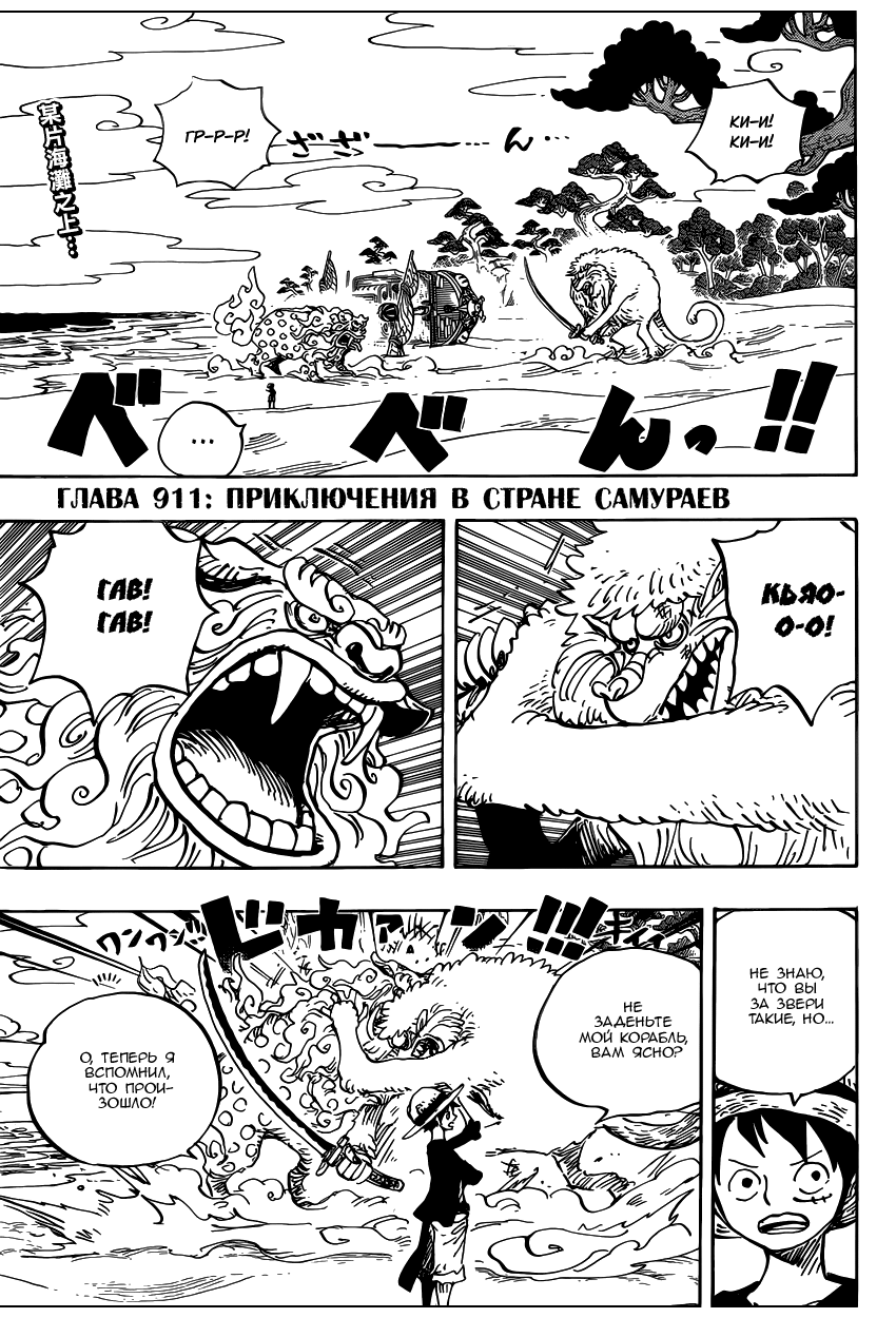 Read Ван Пис One Piece Ru Manga Online
