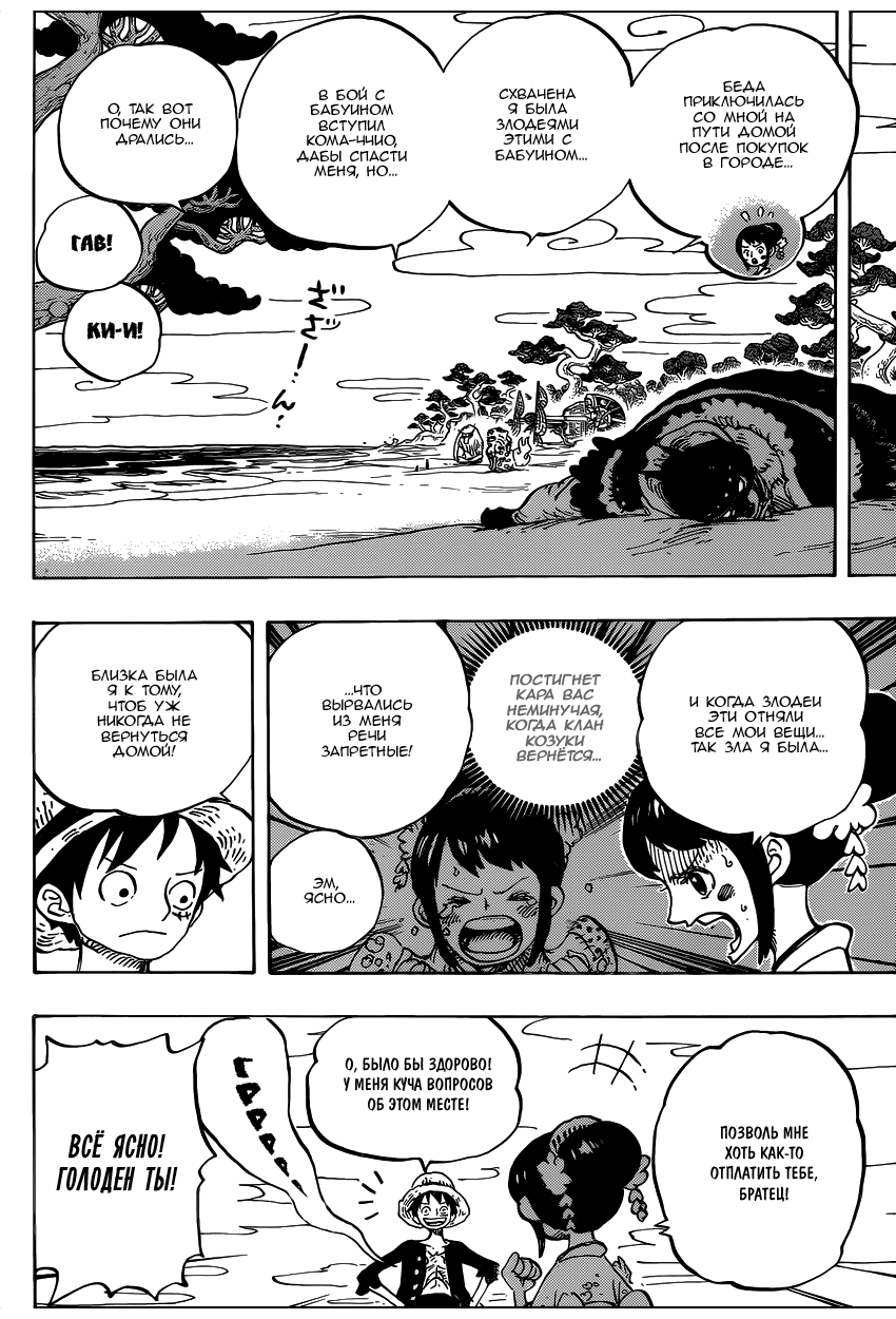 Read Ван Пис One Piece Ru Manga Online