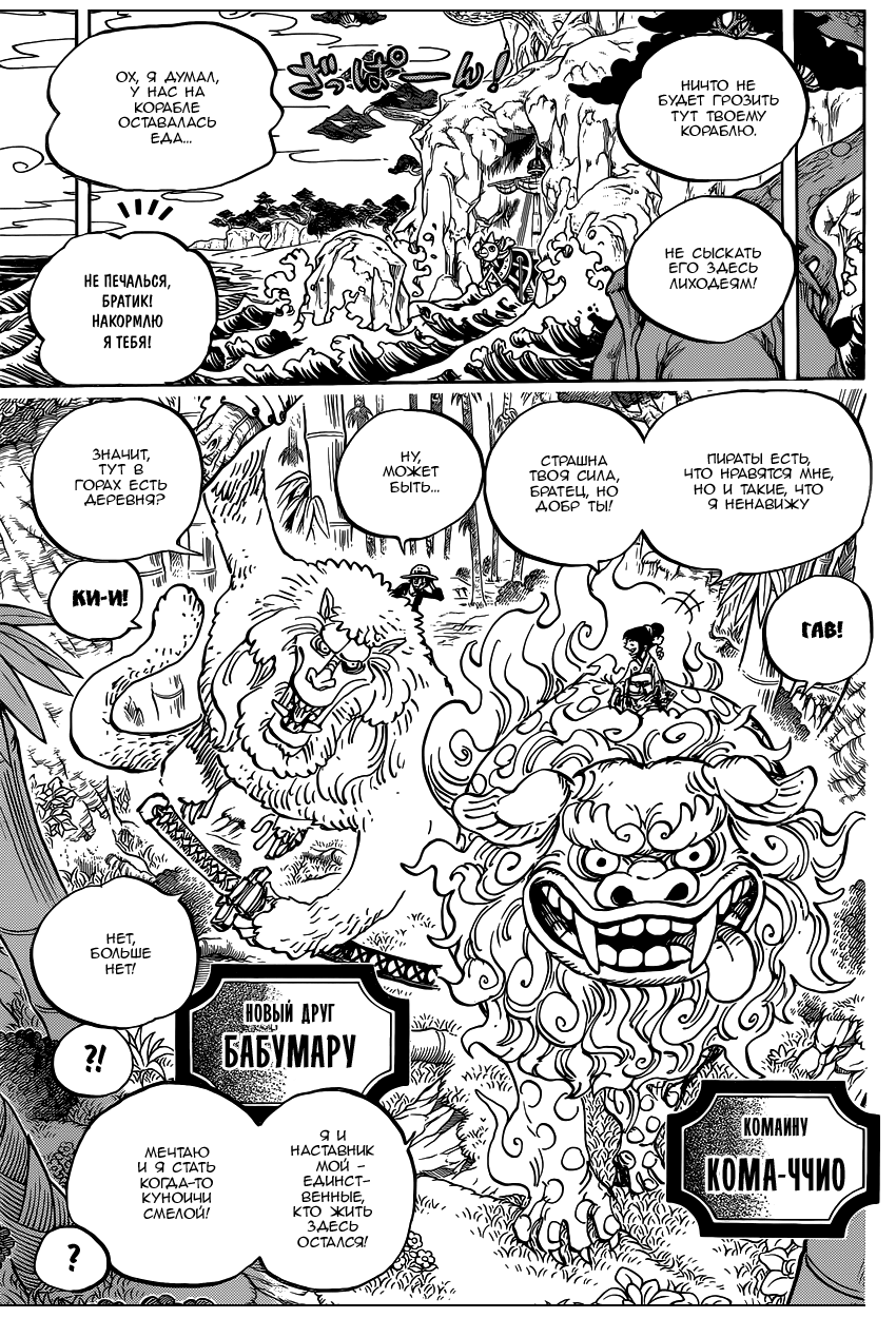 Read Ван Пис One Piece Ru Manga Online