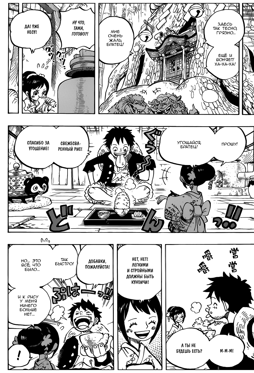 Read Ван Пис One Piece Ru Manga Online
