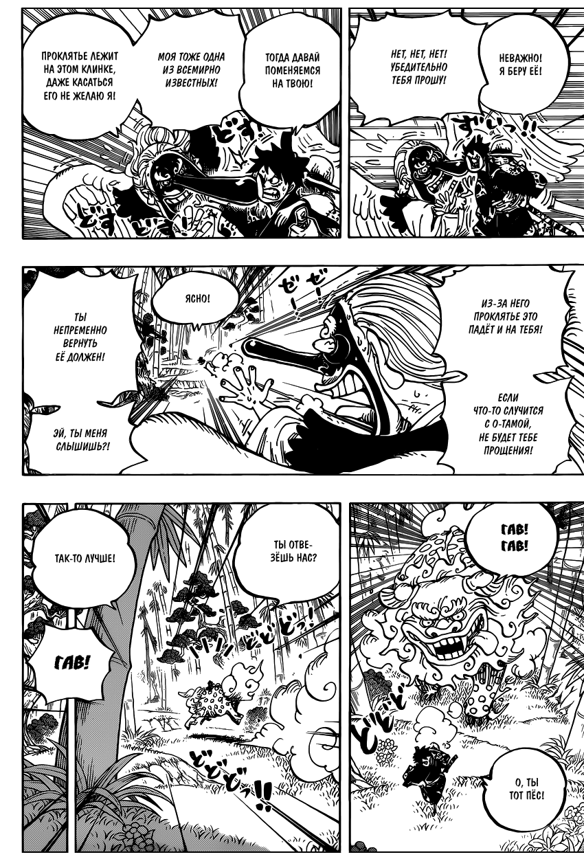 Read Ван Пис One Piece Ru Manga Online