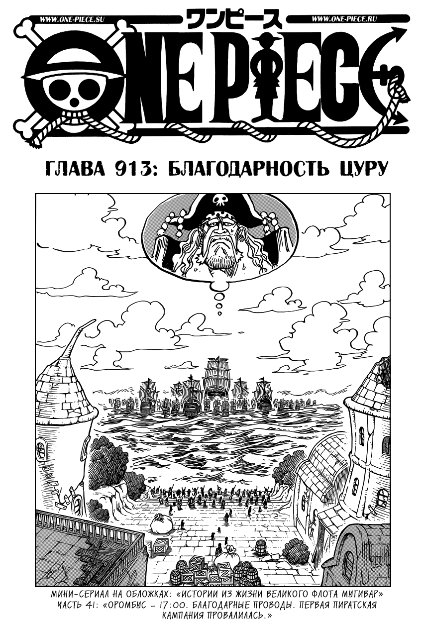 Read Ван Пис One Piece Ru Manga Online