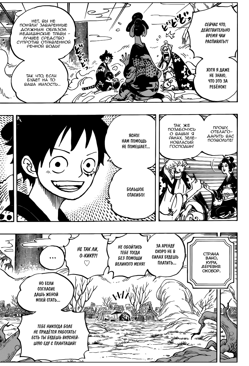 Read Ван Пис One Piece Ru Manga Online