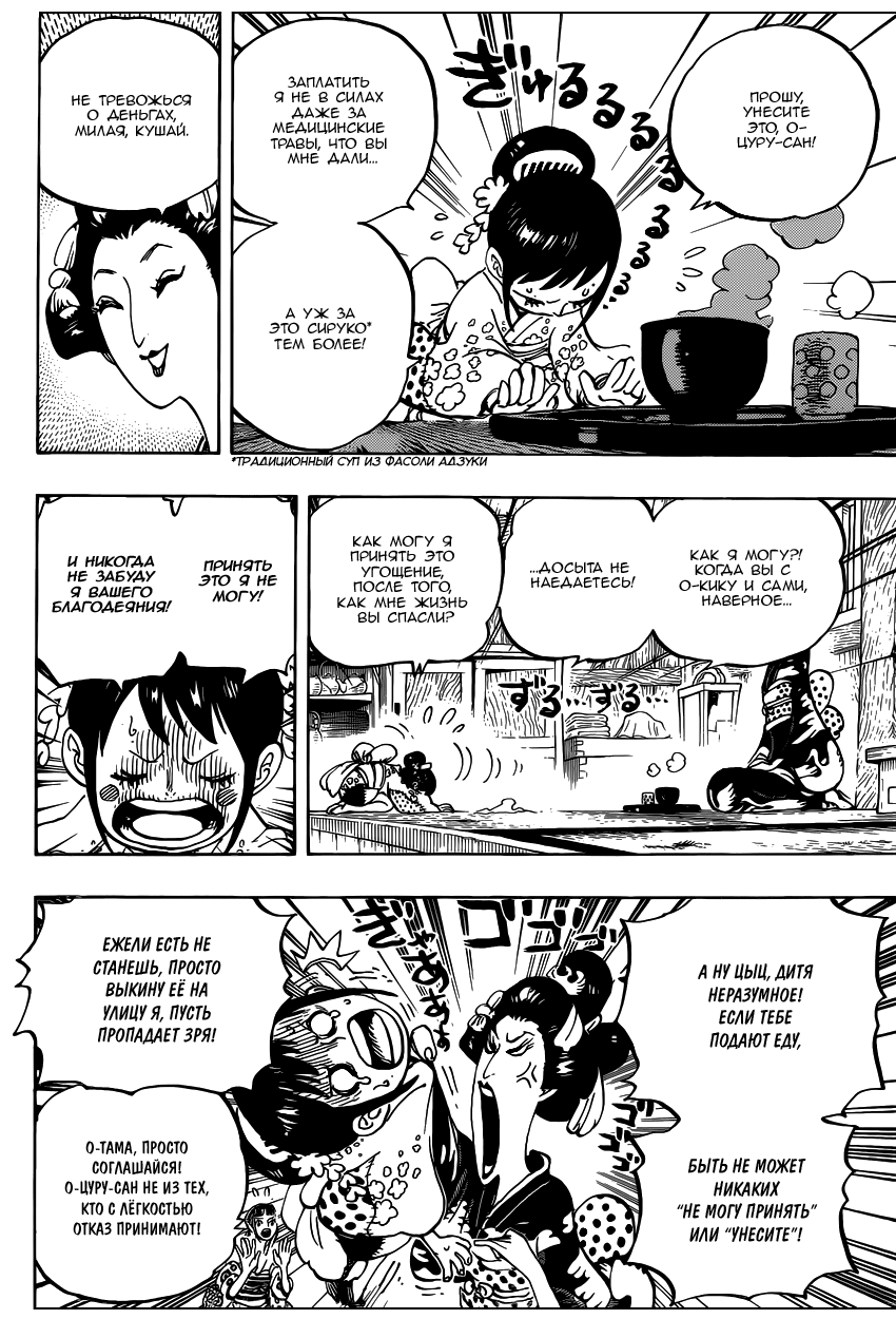 Read Ван Пис One Piece Ru Manga Online