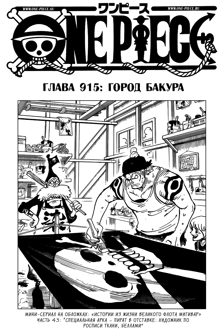 Read Ван Пис One Piece Ru Manga Online
