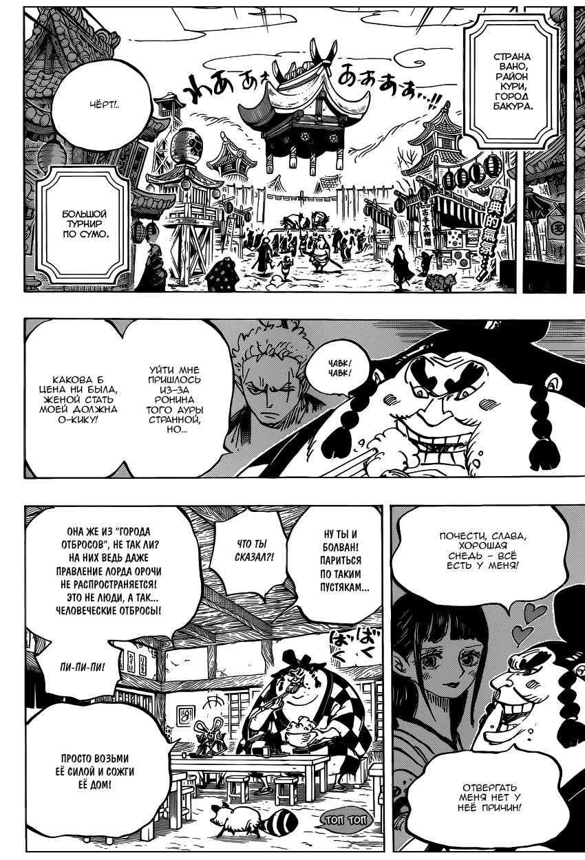 Read Ван Пис One Piece Ru Manga Online
