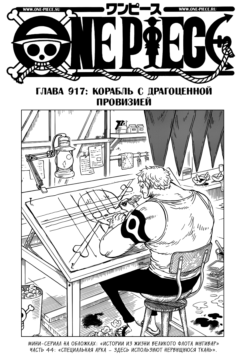 Read Ван Пис One Piece Ru Manga Online