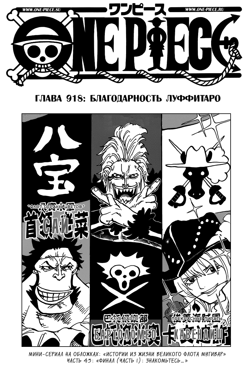 Read Ван Пис One Piece Ru Manga Online