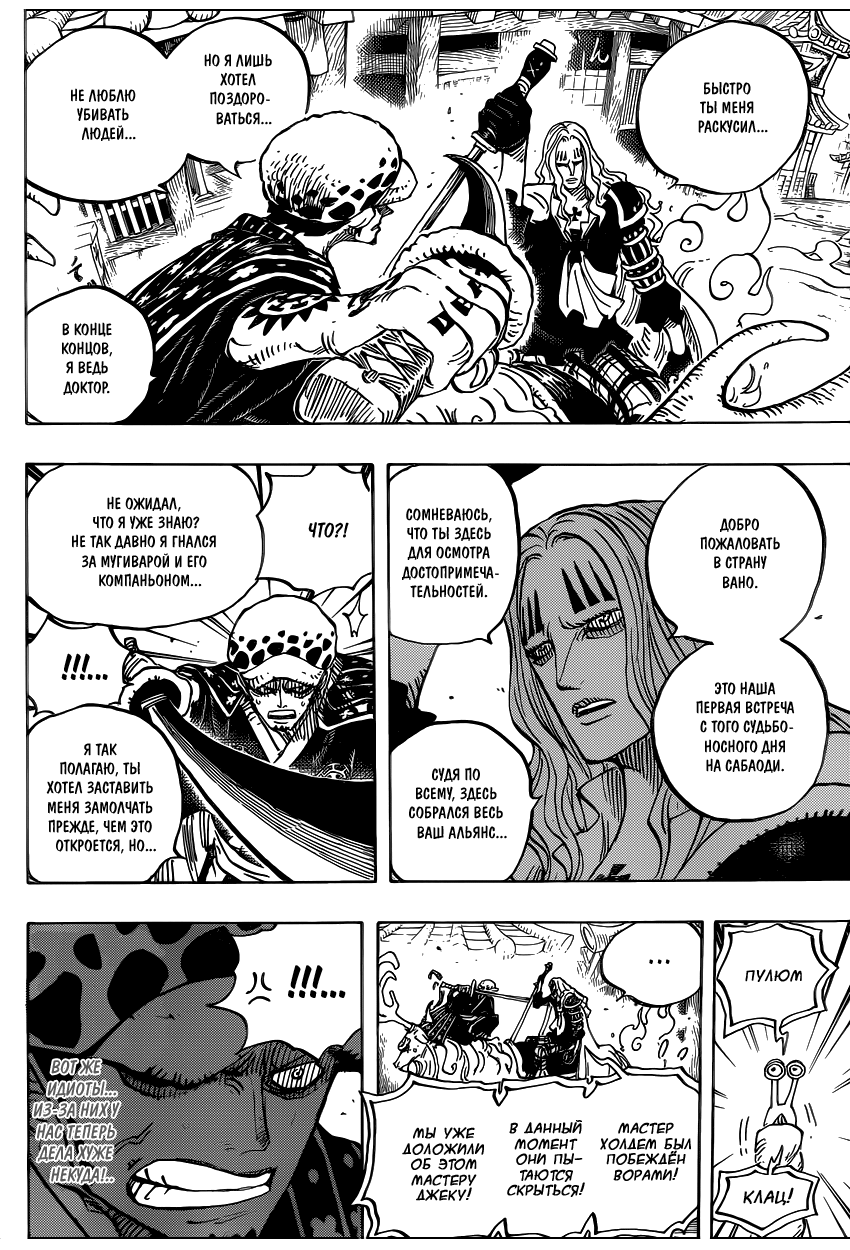 Read Ван Пис One Piece Ru Manga Online