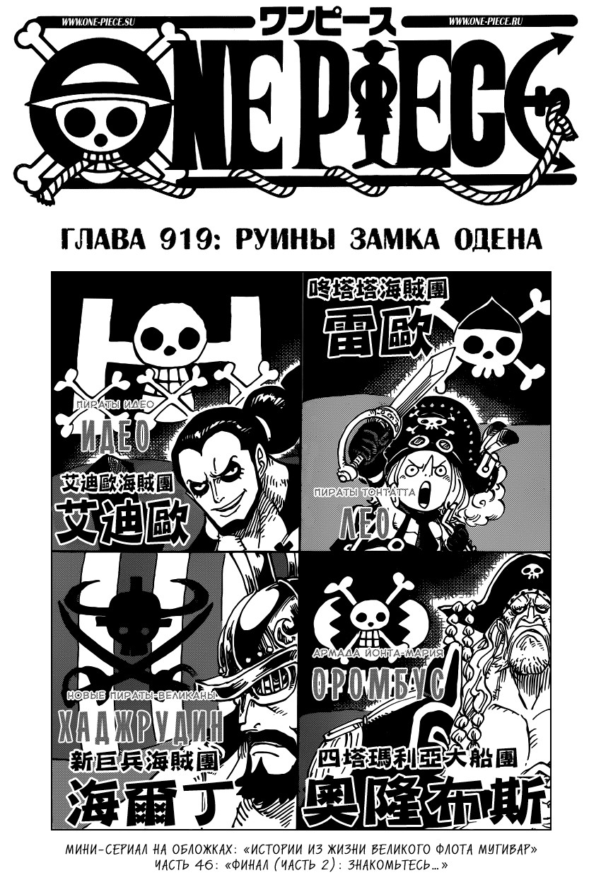 Read Ван Пис One Piece Ru Manga Online
