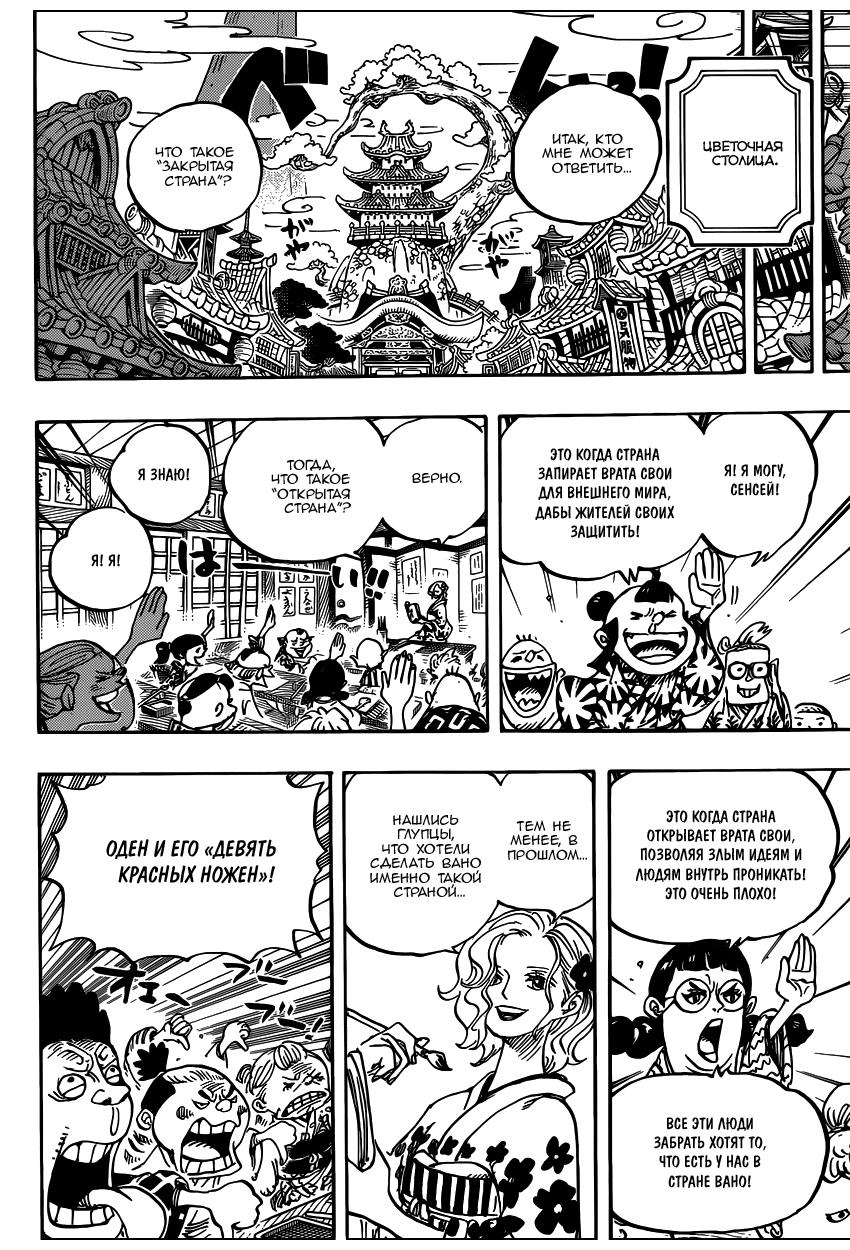 Read Ван Пис One Piece Ru Manga Online