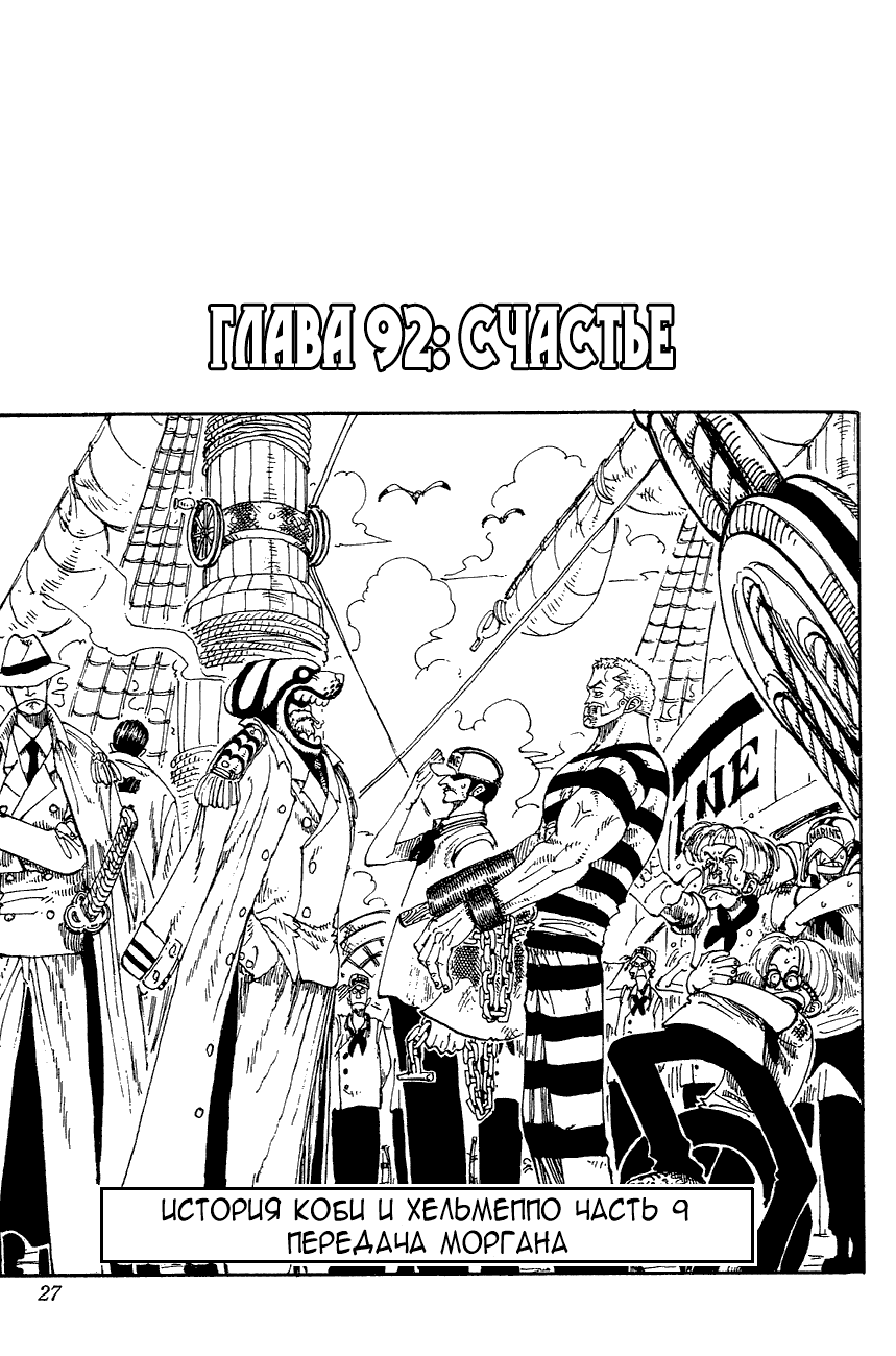 Read Ван Пис One Piece Ru Manga Online