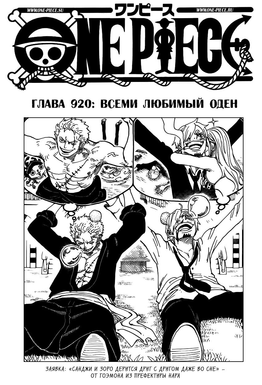 Read Ван Пис One Piece Ru Manga Online