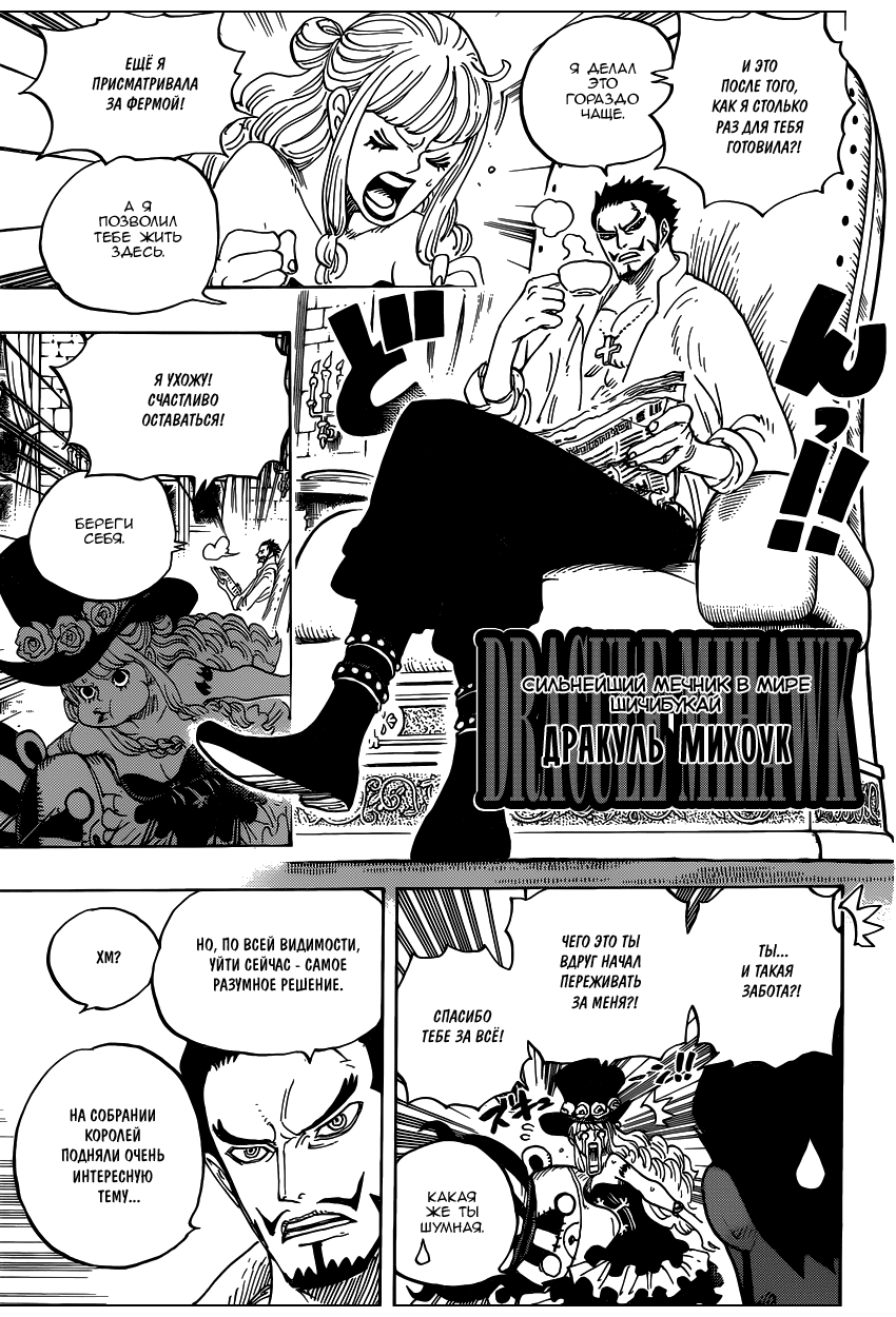 Read Ван Пис One Piece Ru Manga Online