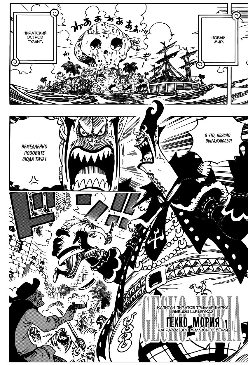 Read Ван Пис One Piece Ru Manga Online