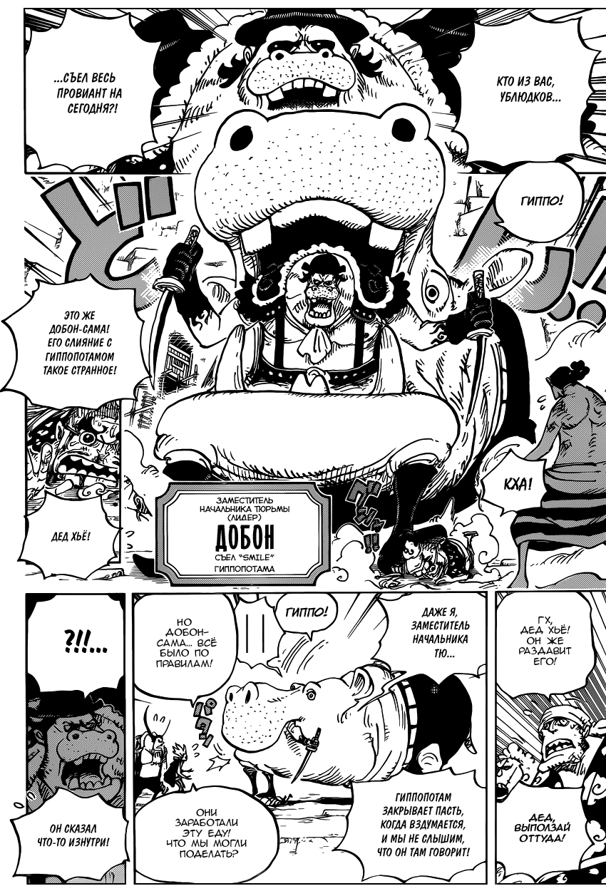 Read Ван Пис One Piece Ru Manga Online