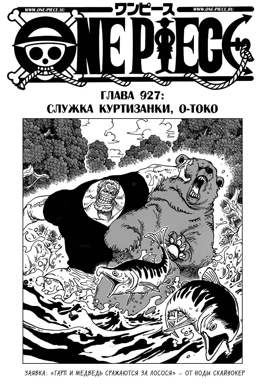 Read Ван Пис One Piece Ru Manga Online