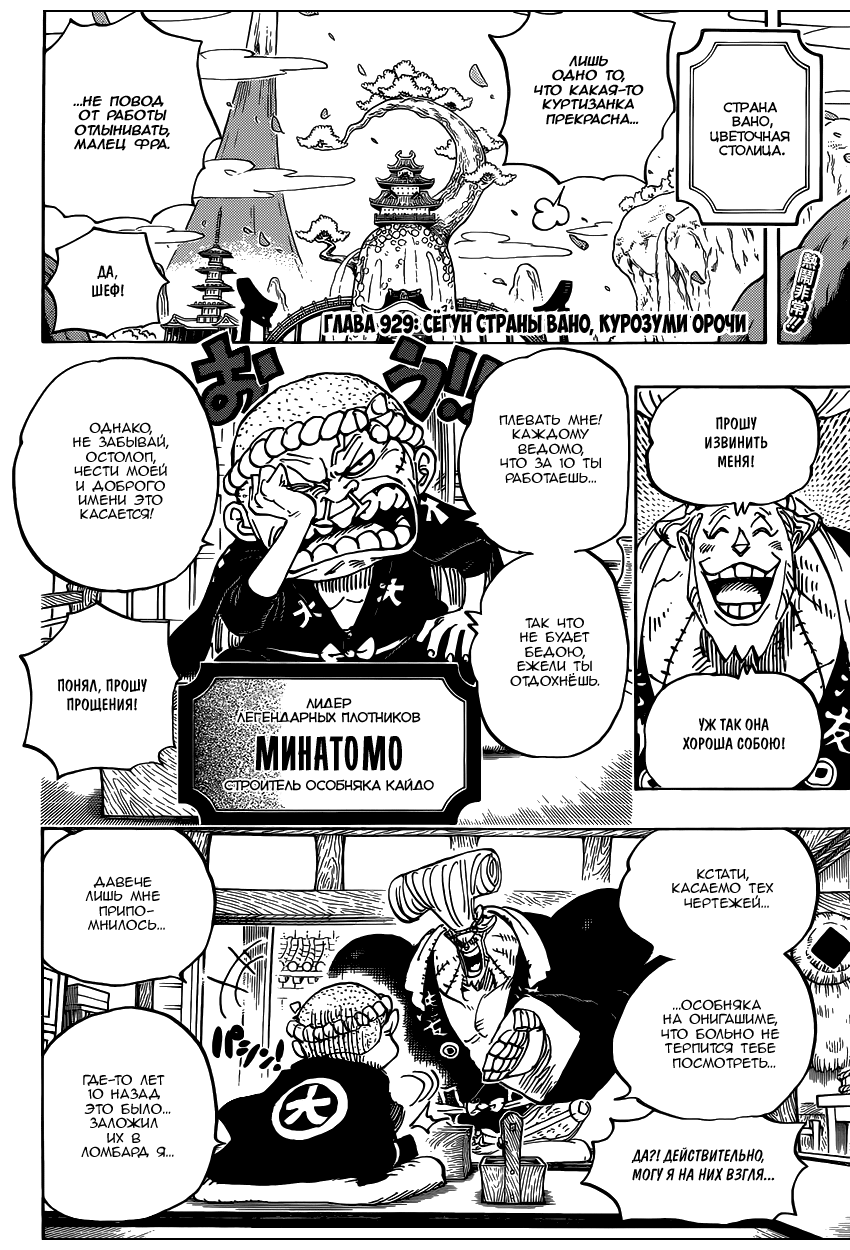 Read Ван Пис One Piece Ru Manga Online