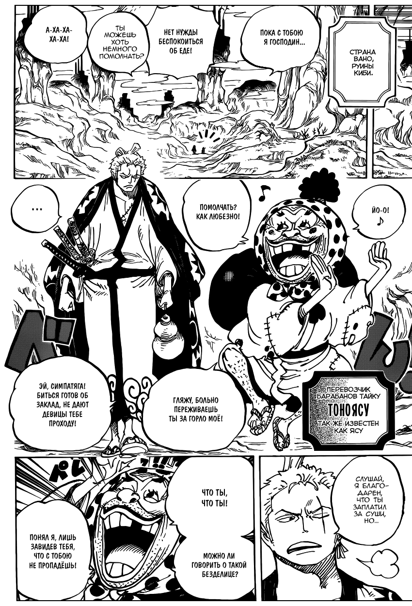 Read Ван Пис One Piece Ru Manga Online