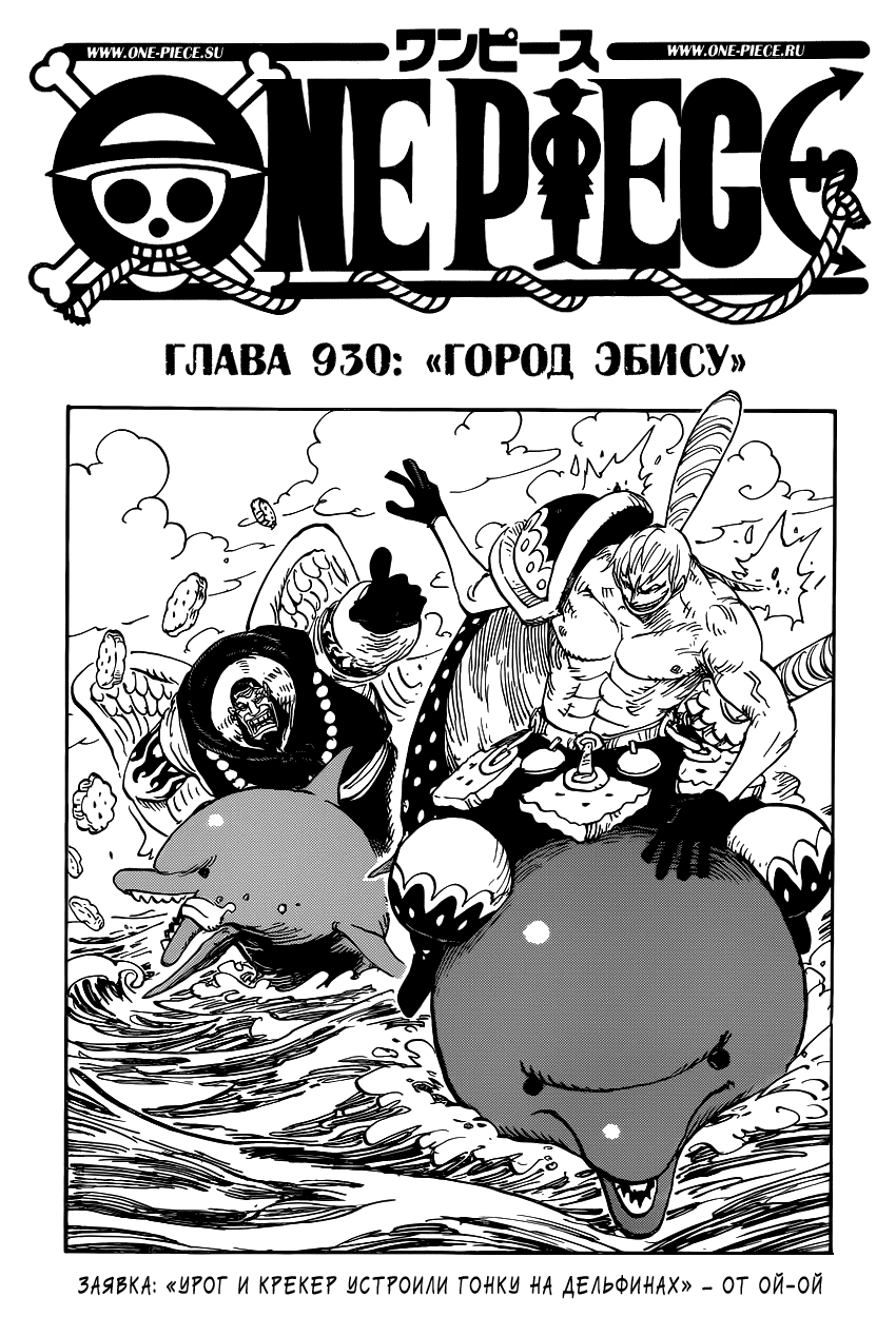 Read Ван Пис One Piece Ru Manga Online