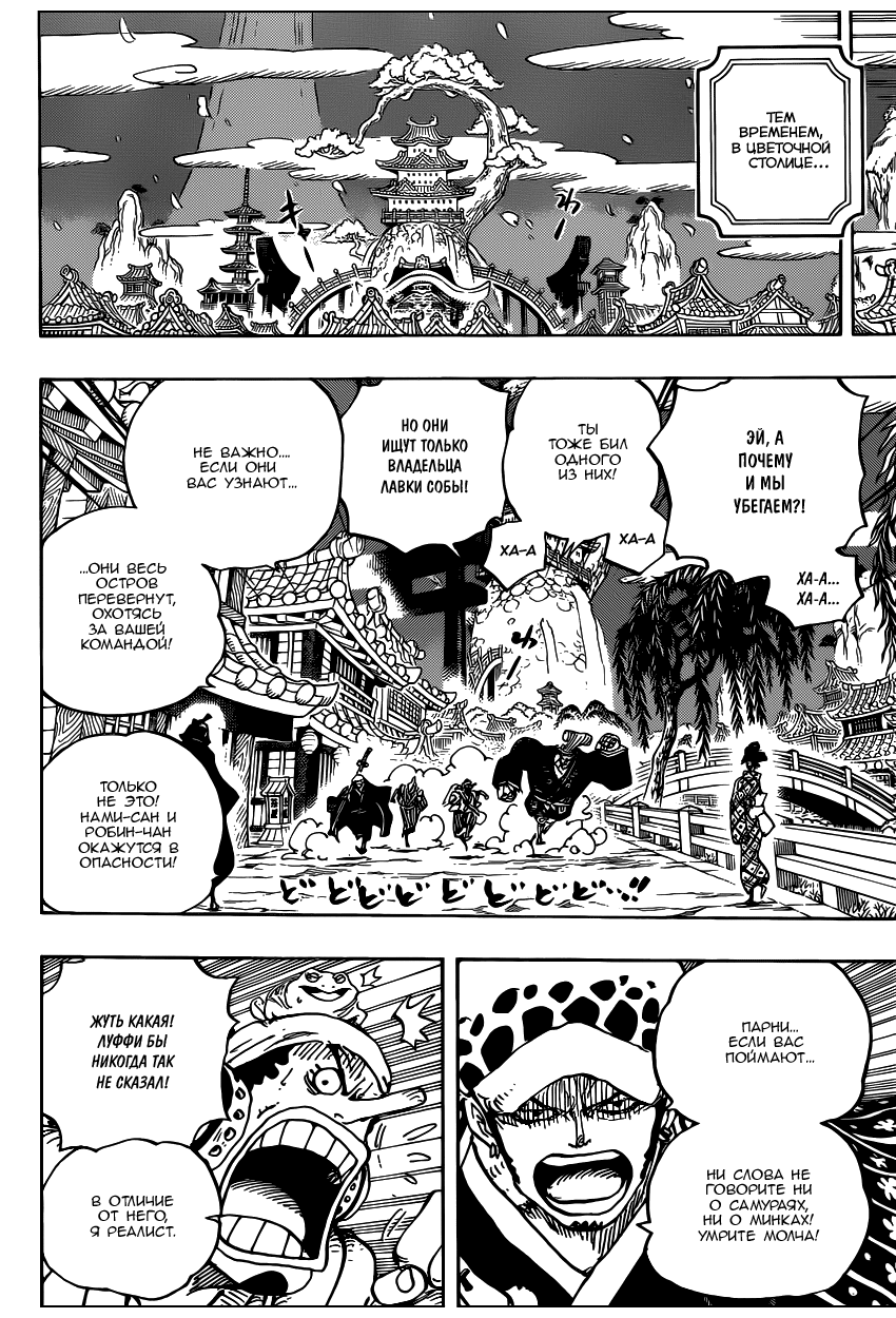 Read Ван Пис One Piece Ru Manga Online