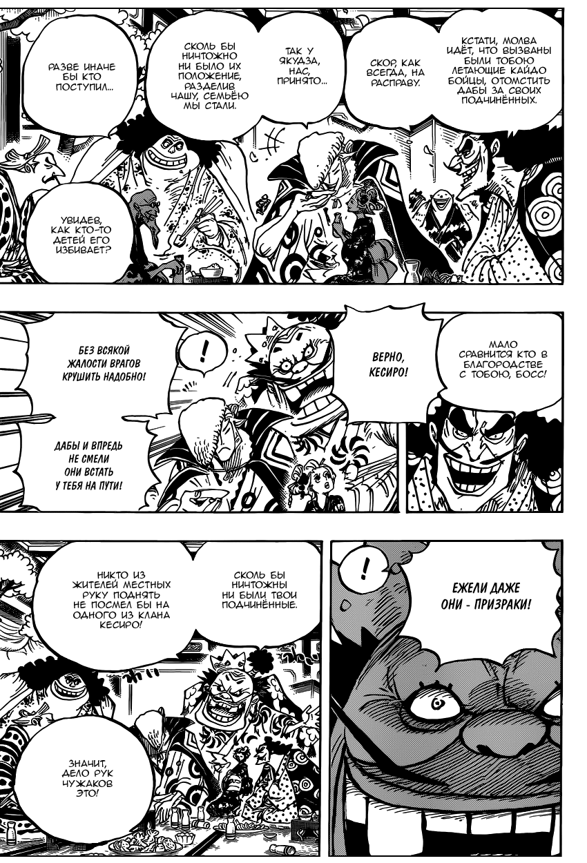 Read Ван Пис One Piece Ru Manga Online