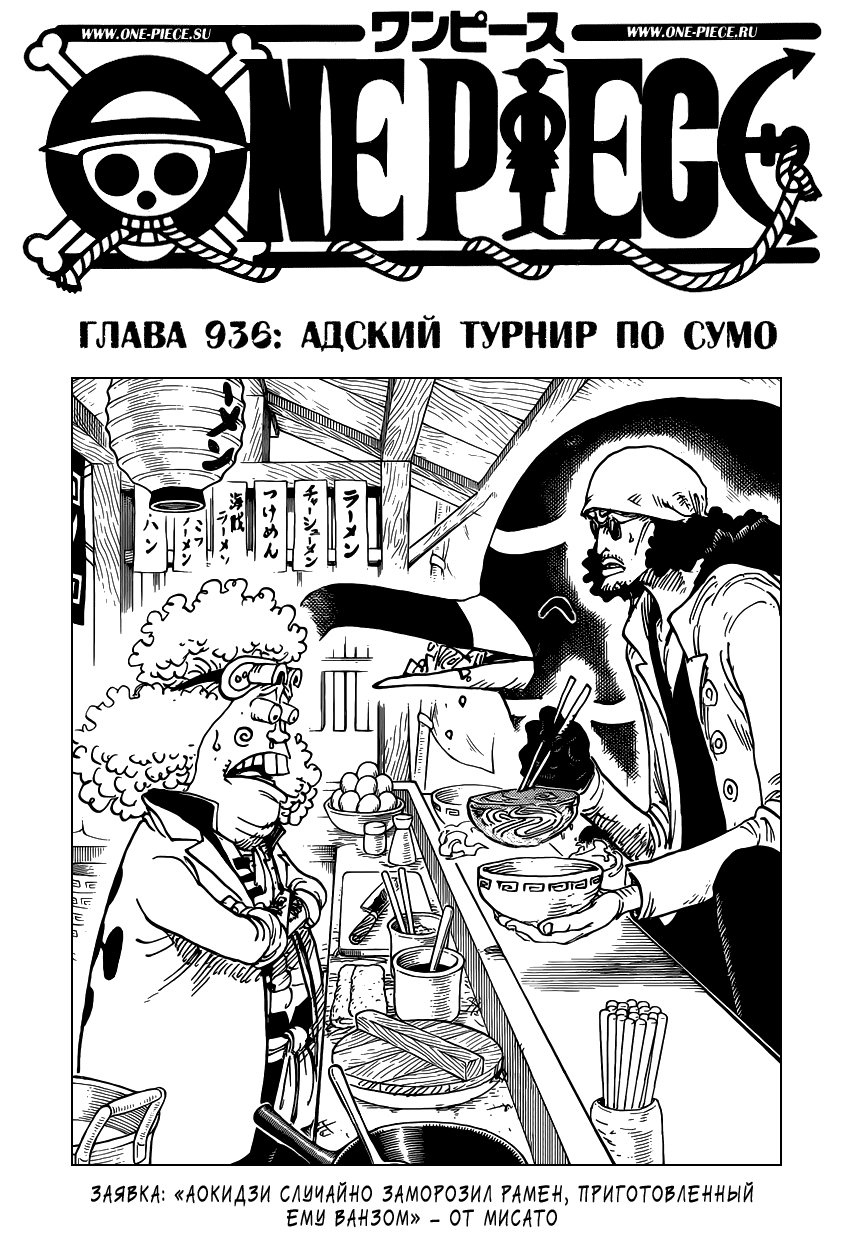 Read Ван Пис One Piece Ru Manga Online