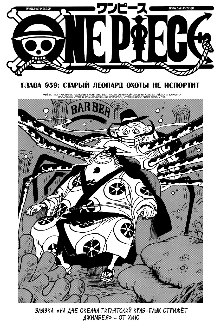 Read Ван Пис One Piece Ru Manga Online