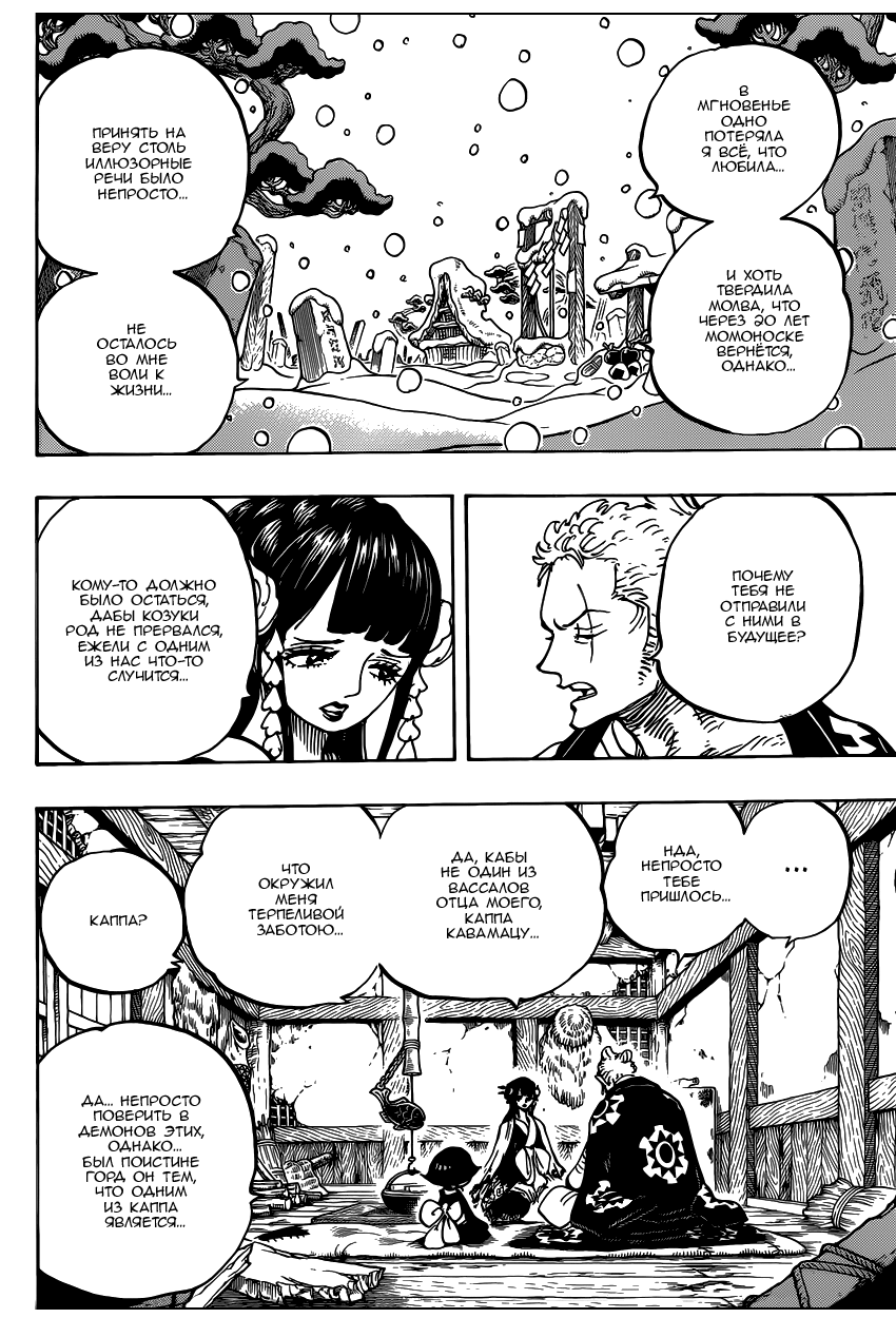 Read Ван Пис One Piece Ru Manga Online
