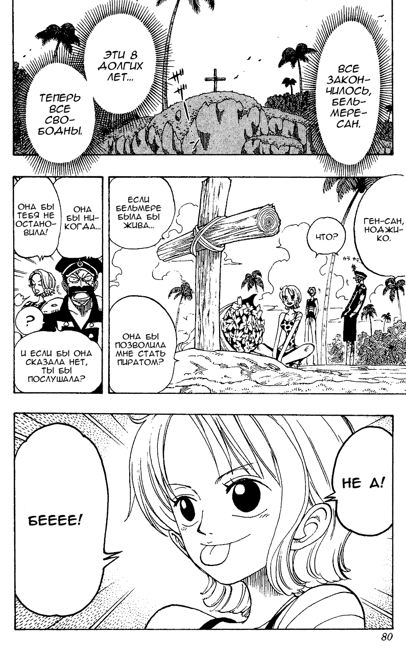 Read Ван Пис One Piece Ru Manga Online