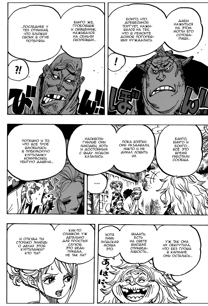 Read Ван Пис One Piece Ru Manga Online