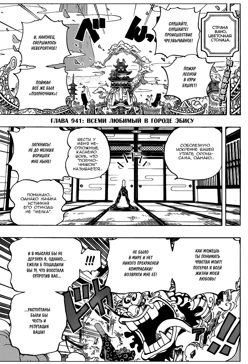 Read Ван Пис One Piece Ru Manga Online