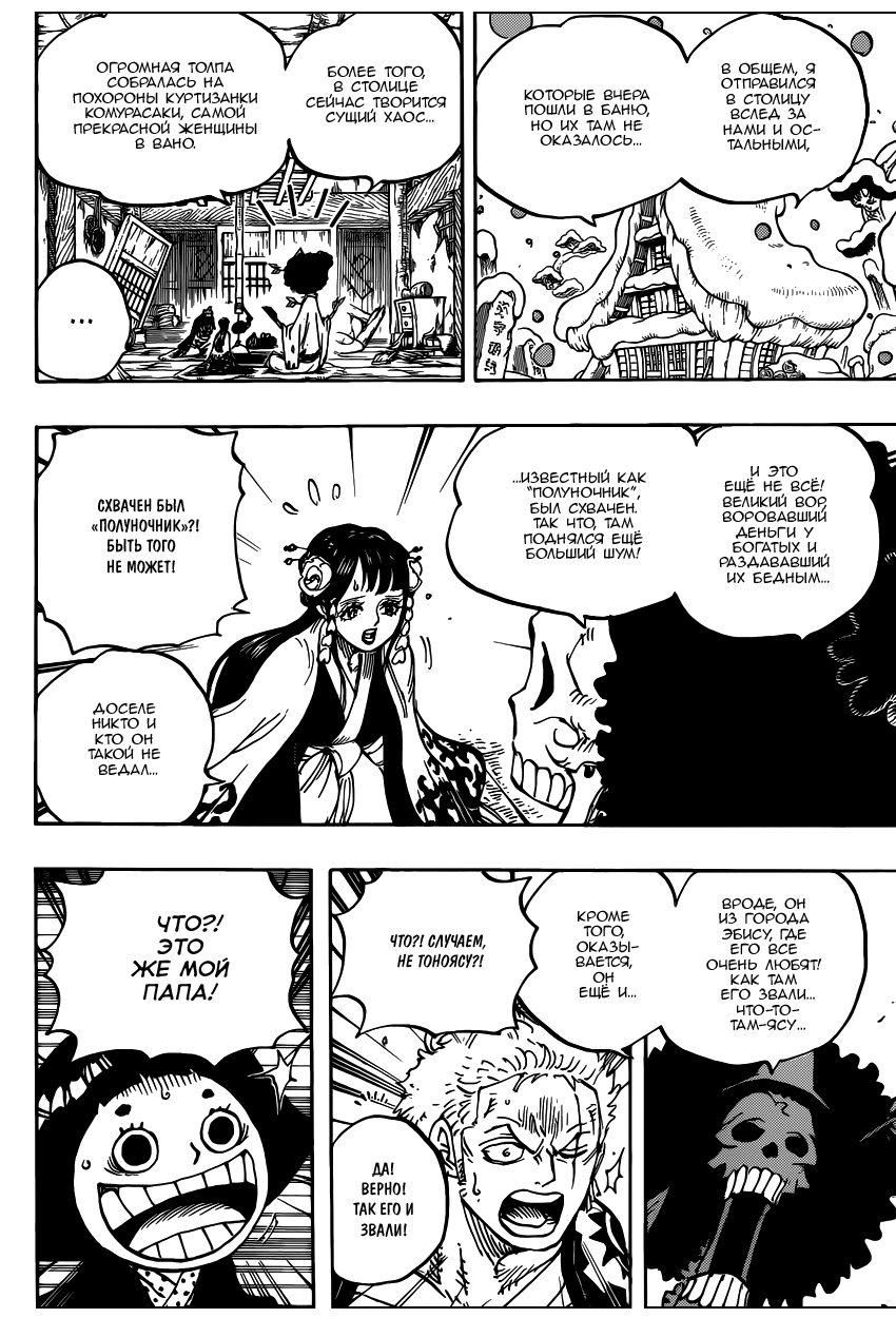 Read Ван Пис One Piece Ru Manga Online