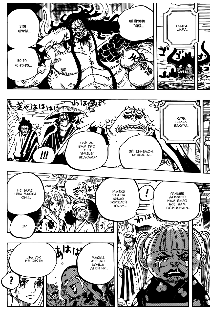 Read Ван Пис One Piece Ru Manga Online