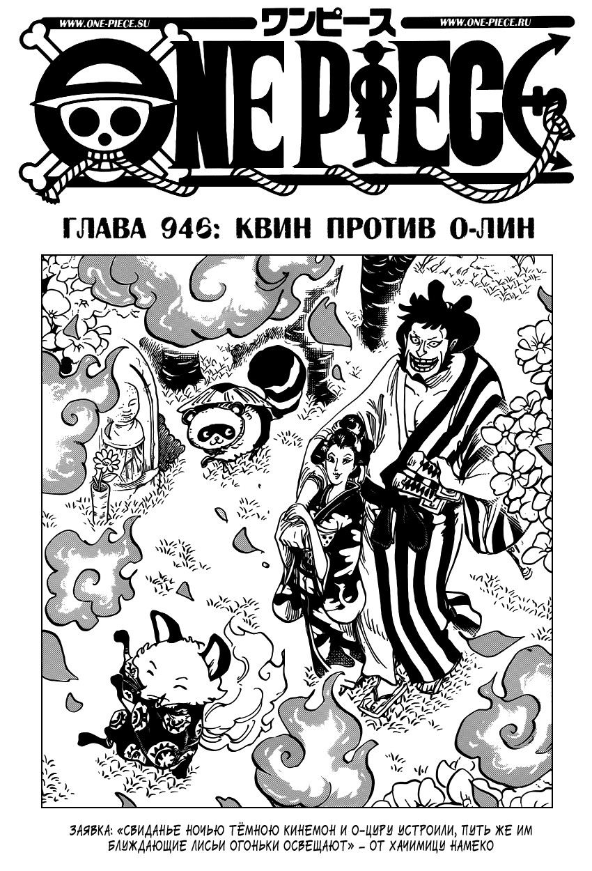 Read Ван Пис One Piece Ru Manga Online