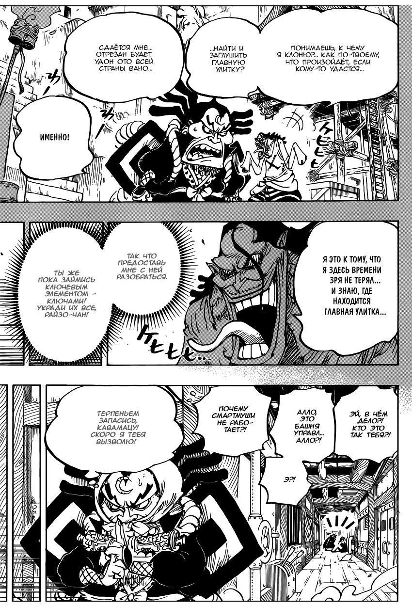 Read Ван Пис One Piece Ru Manga Online