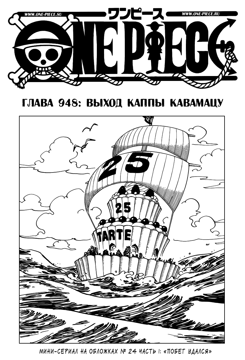 Read Ван Пис One Piece Ru Manga Online