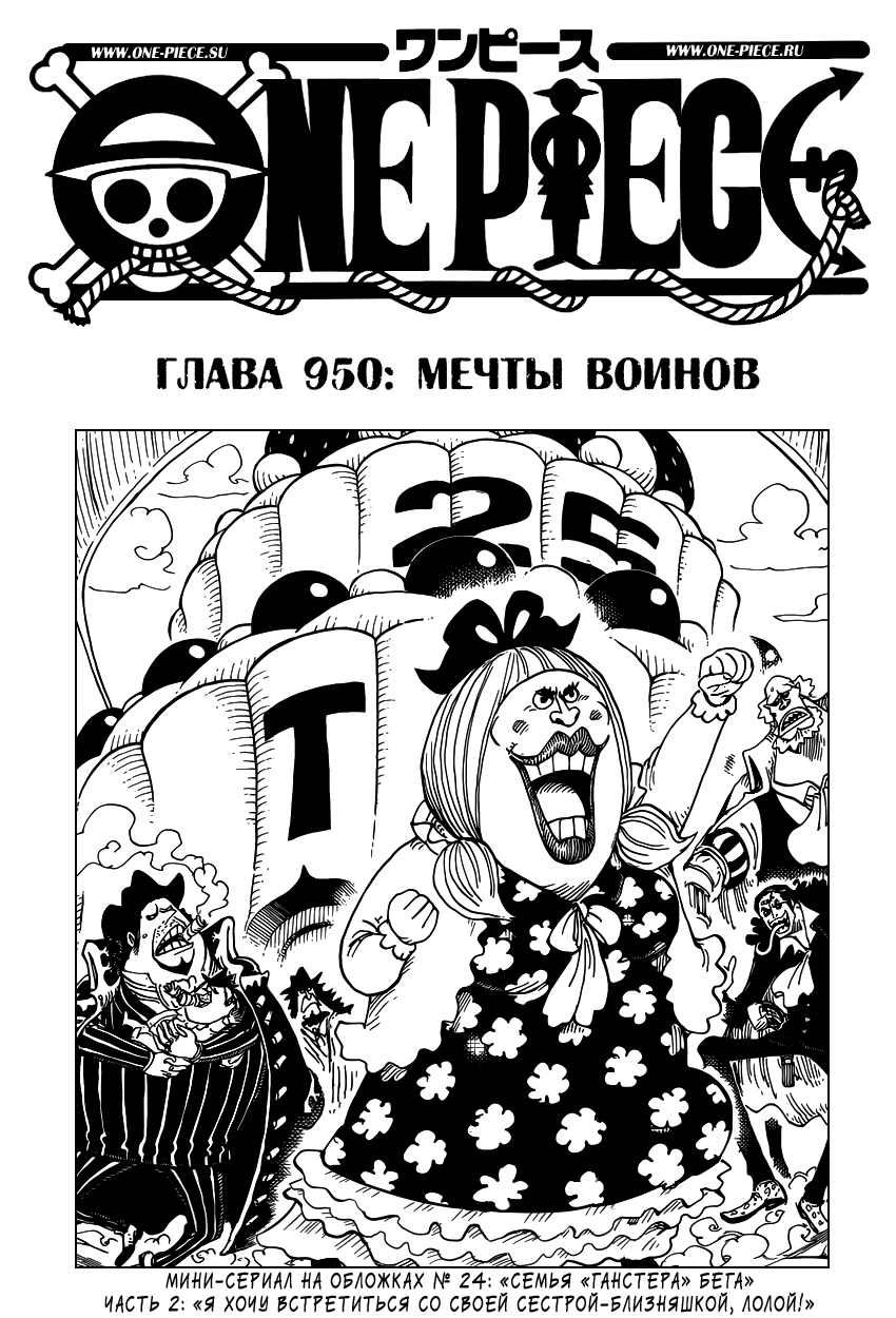 Read Ван Пис One Piece Ru Manga Online