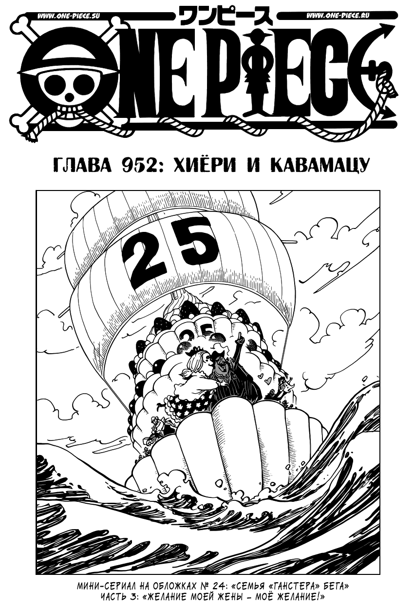 Read Ван Пис One Piece Ru Manga Online