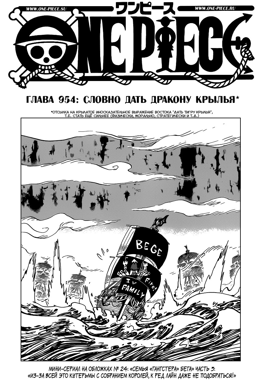 Read Ван Пис One Piece Ru Manga Online