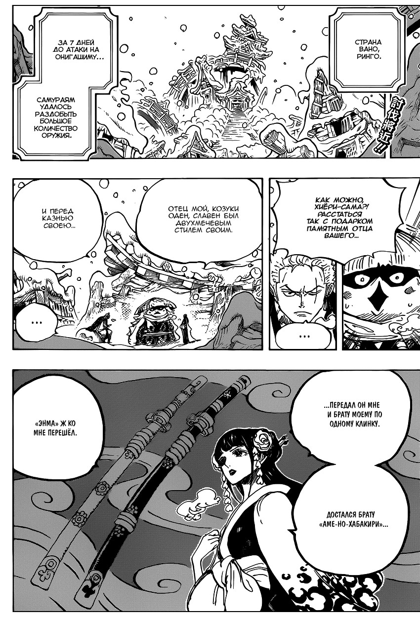 Read Ван Пис One Piece Ru Manga Online