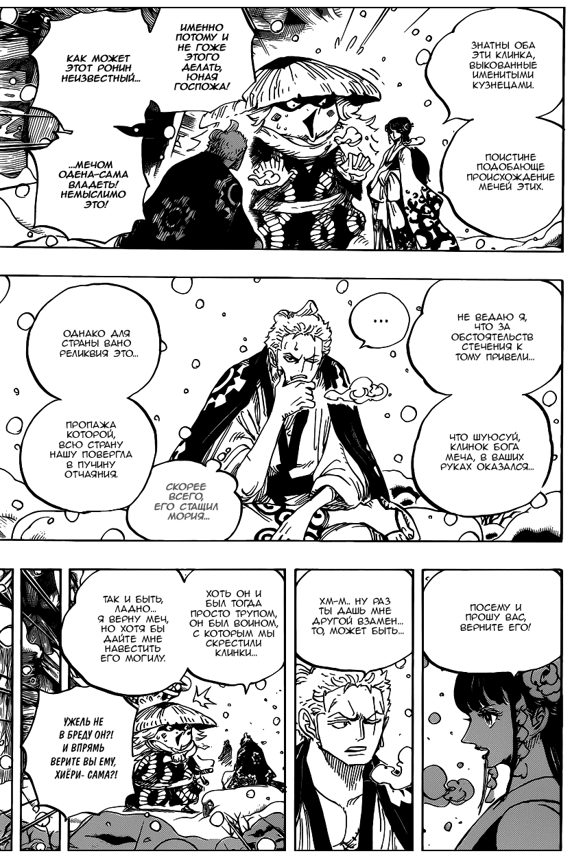 Read Ван Пис One Piece Ru Manga Online