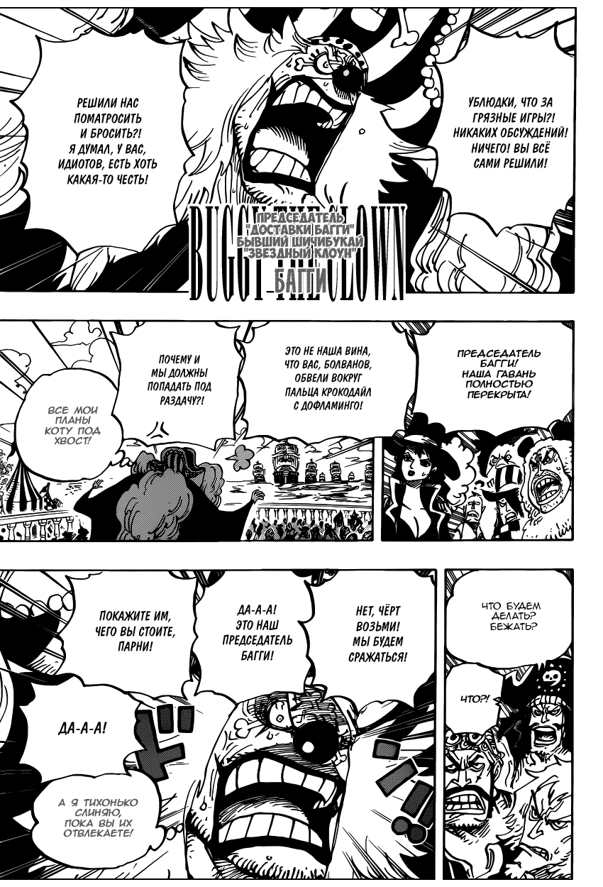 Read Ван Пис One Piece Ru Manga Online