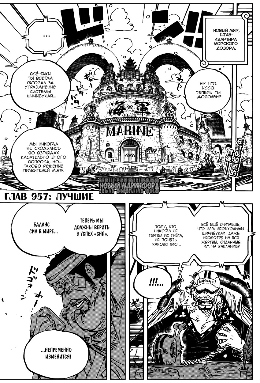 Read Ван Пис One Piece Ru Manga Online